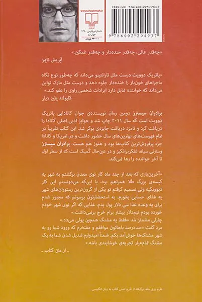 برادران سیسترز